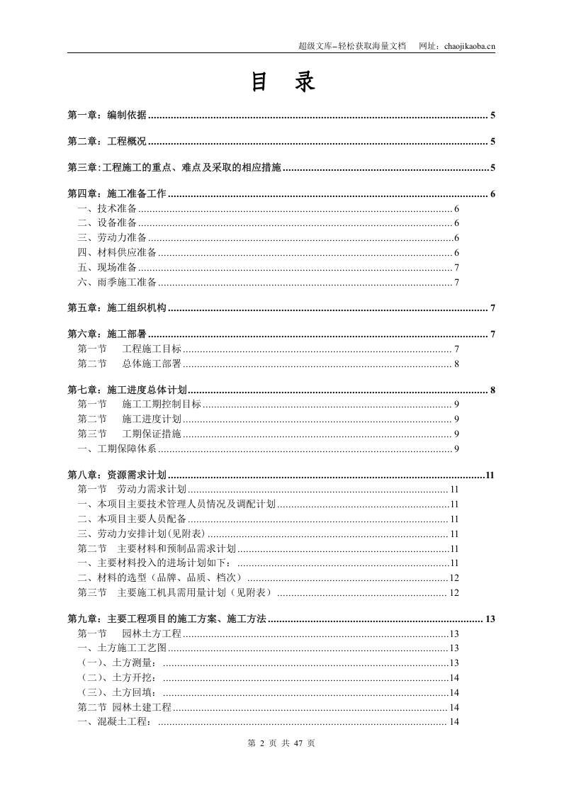 深圳市建设路上街道景观改造工程施工组织设计.doc 第2页