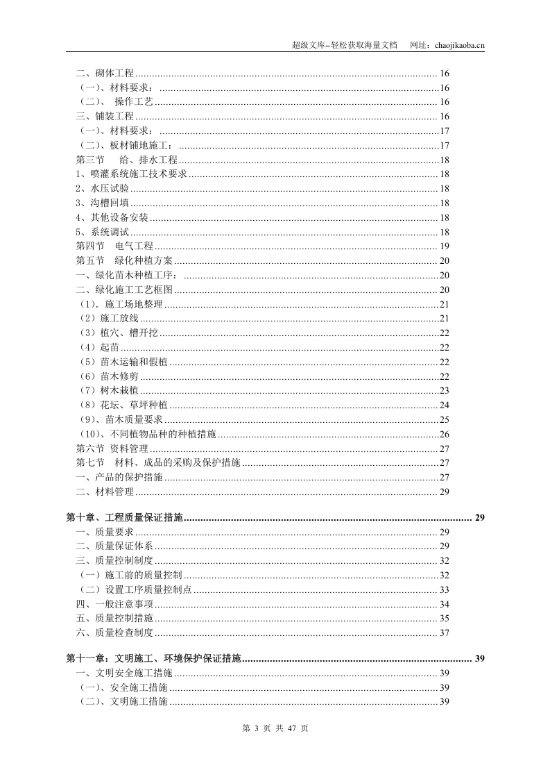 深圳市建设路上街道景观改造工程施工组织设计.doc 第3页