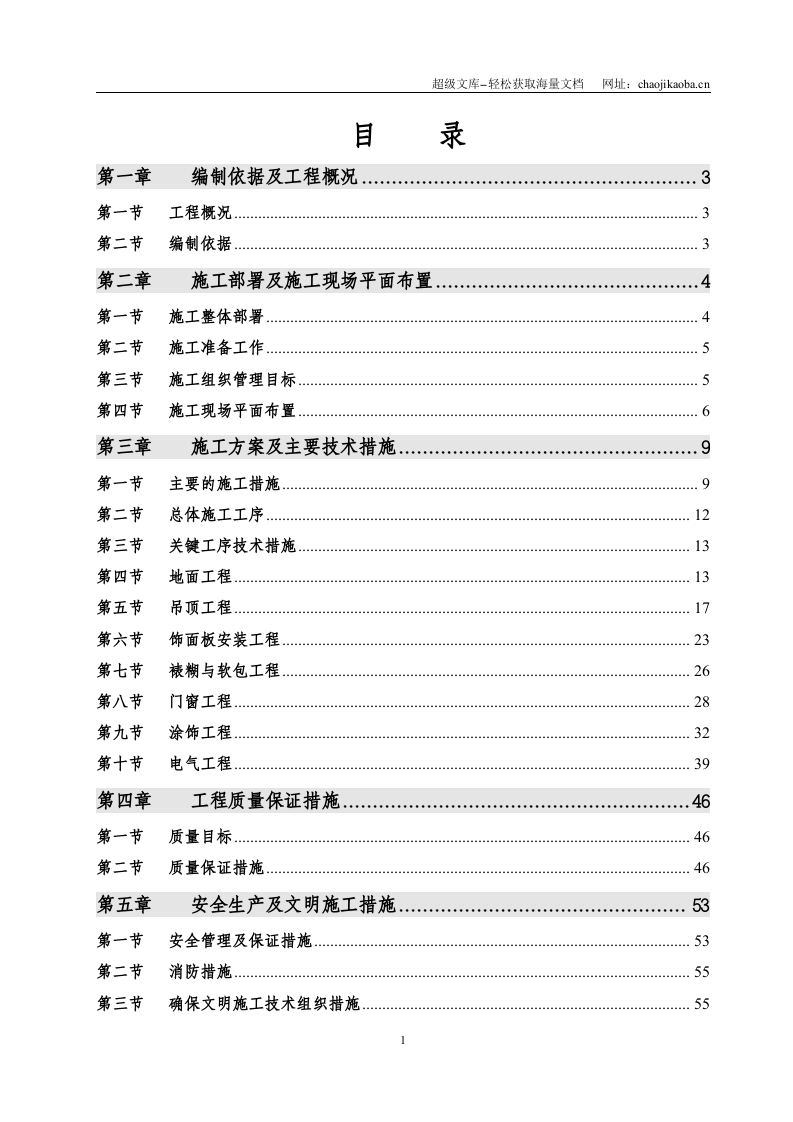 中国联通有限公司张家口分公司通信综合枢纽楼.doc 第2页