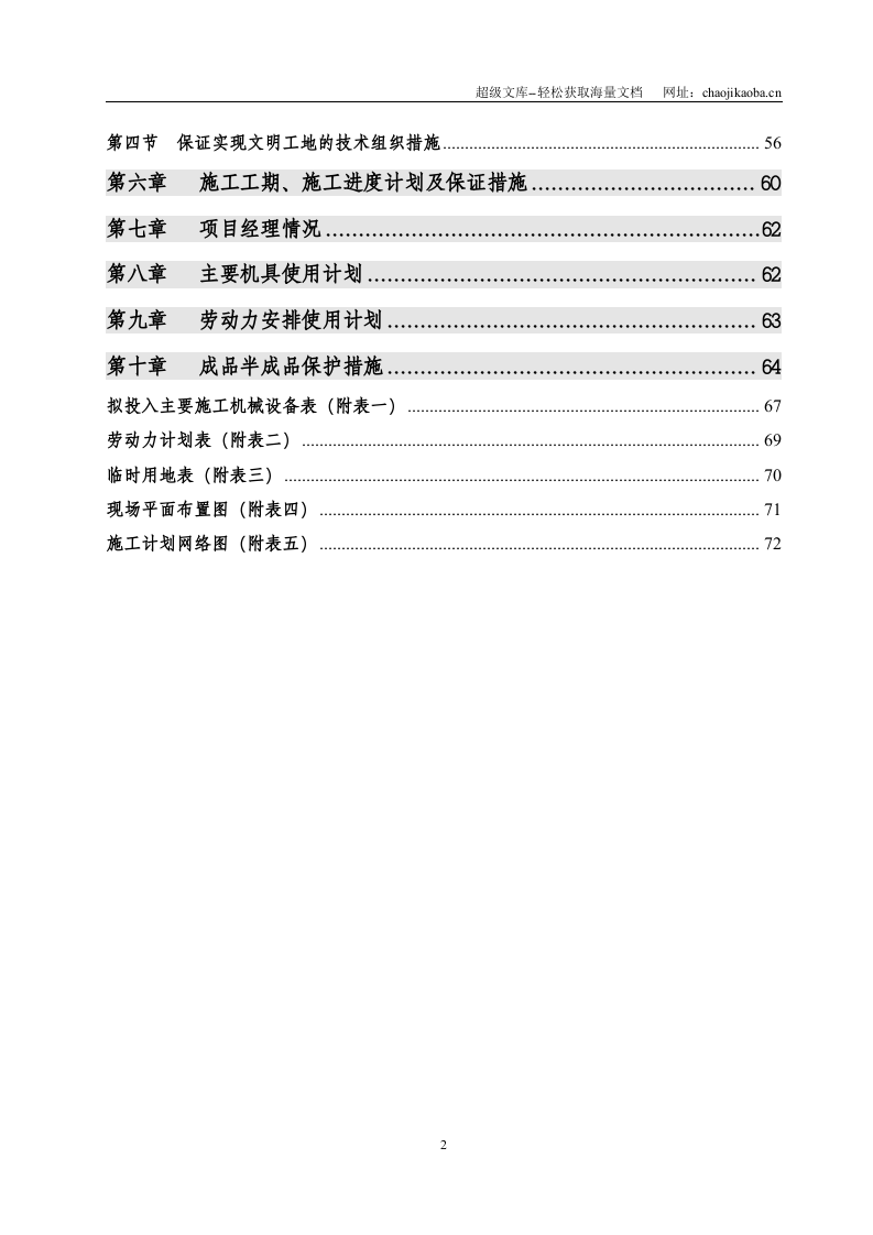 中国联通有限公司张家口分公司通信综合枢纽楼.doc 第3页