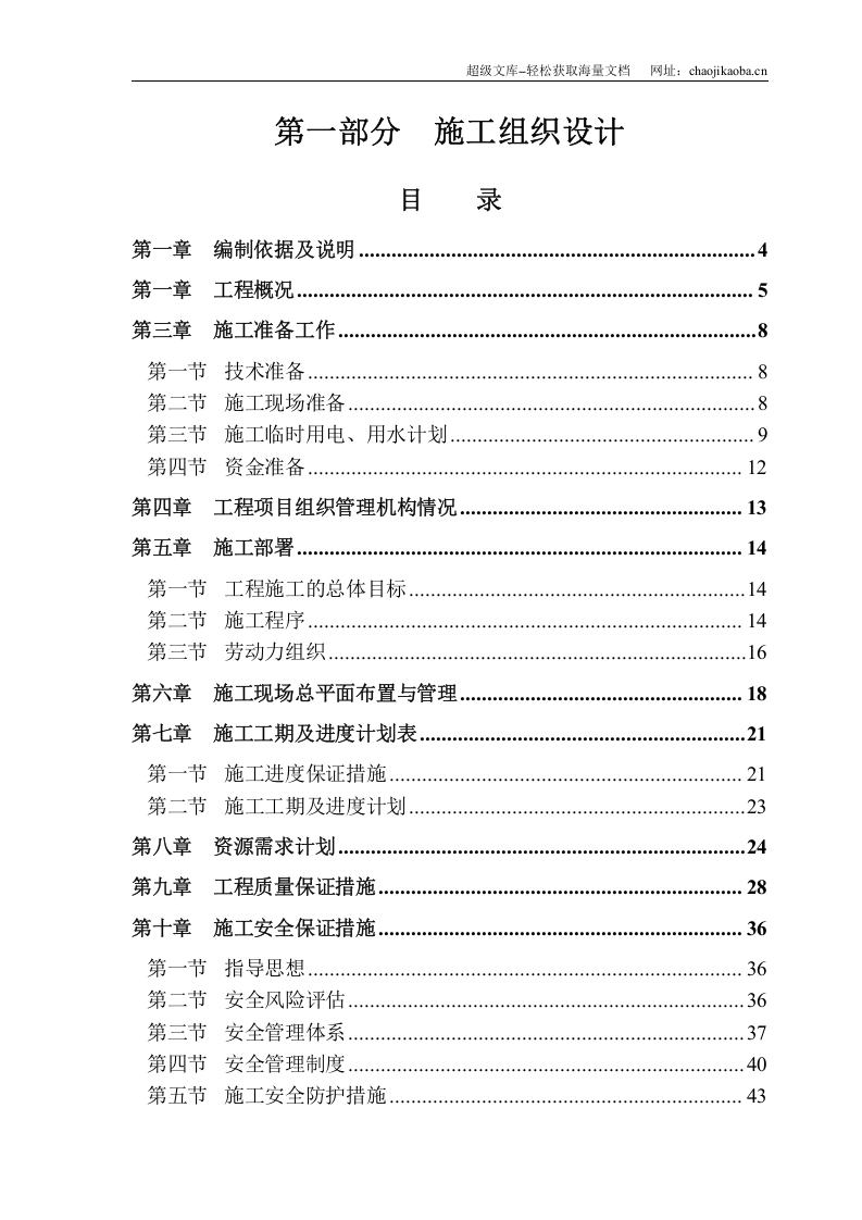 深圳市龙岗河防洪治河工程某段施工组织设计.doc 第2页
