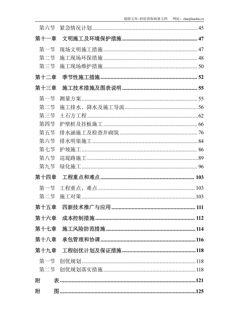 深圳市龙岗河防洪治河工程某段施工组织设计.doc 第3页