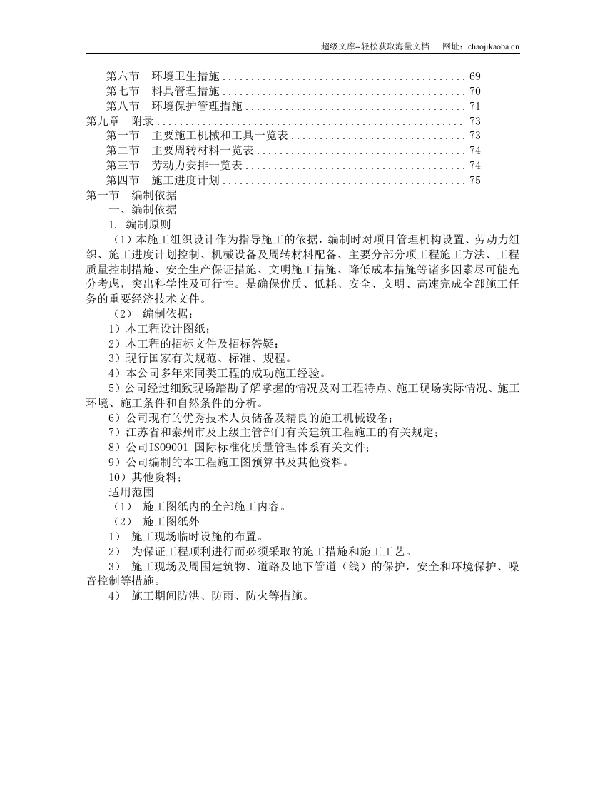 中国农业银行泰州市口岸办事处营业办公用房内装饰.doc 第2页