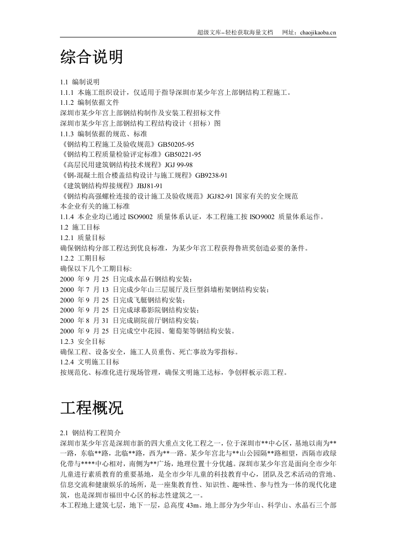 深圳市某少年宫钢结构制作及安装工程施工组织设计.doc 第2页