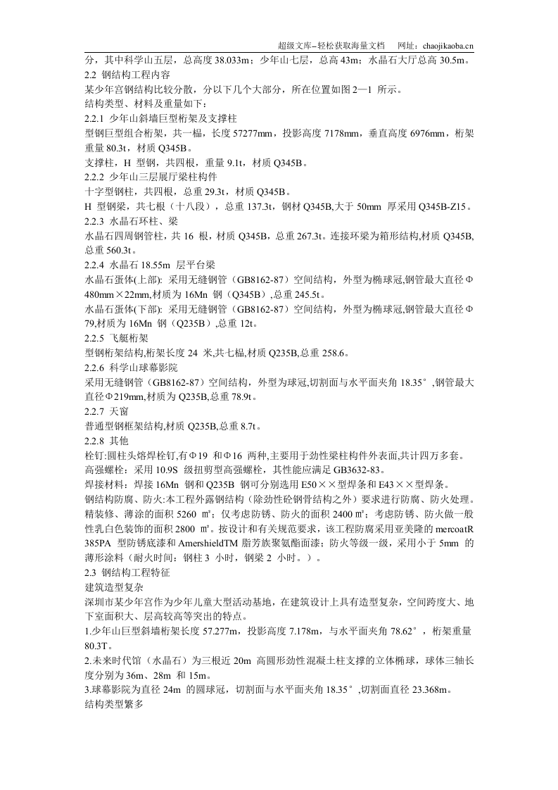 深圳市某少年宫钢结构制作及安装工程施工组织设计.doc 第3页