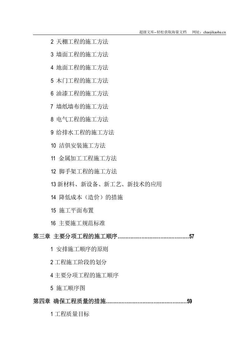 中国西部花卉博览园三星级宾馆装饰工程.doc 第2页