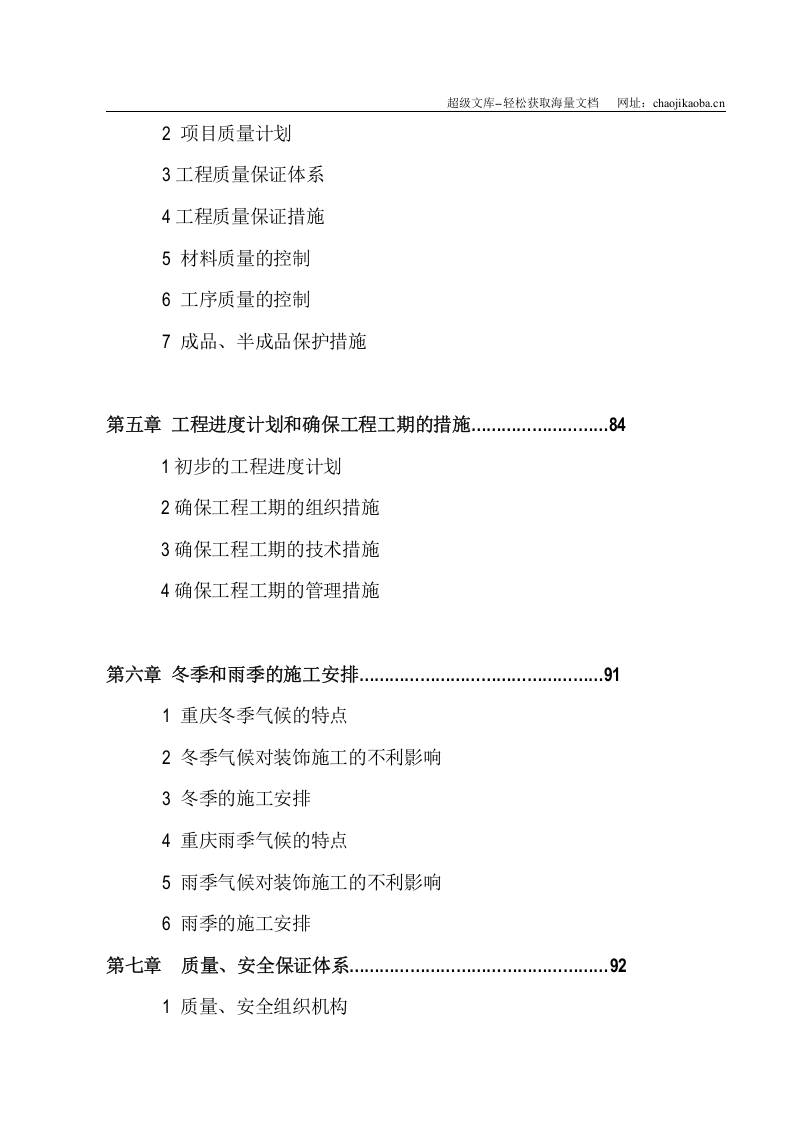 中国西部花卉博览园三星级宾馆装饰工程.doc 第3页