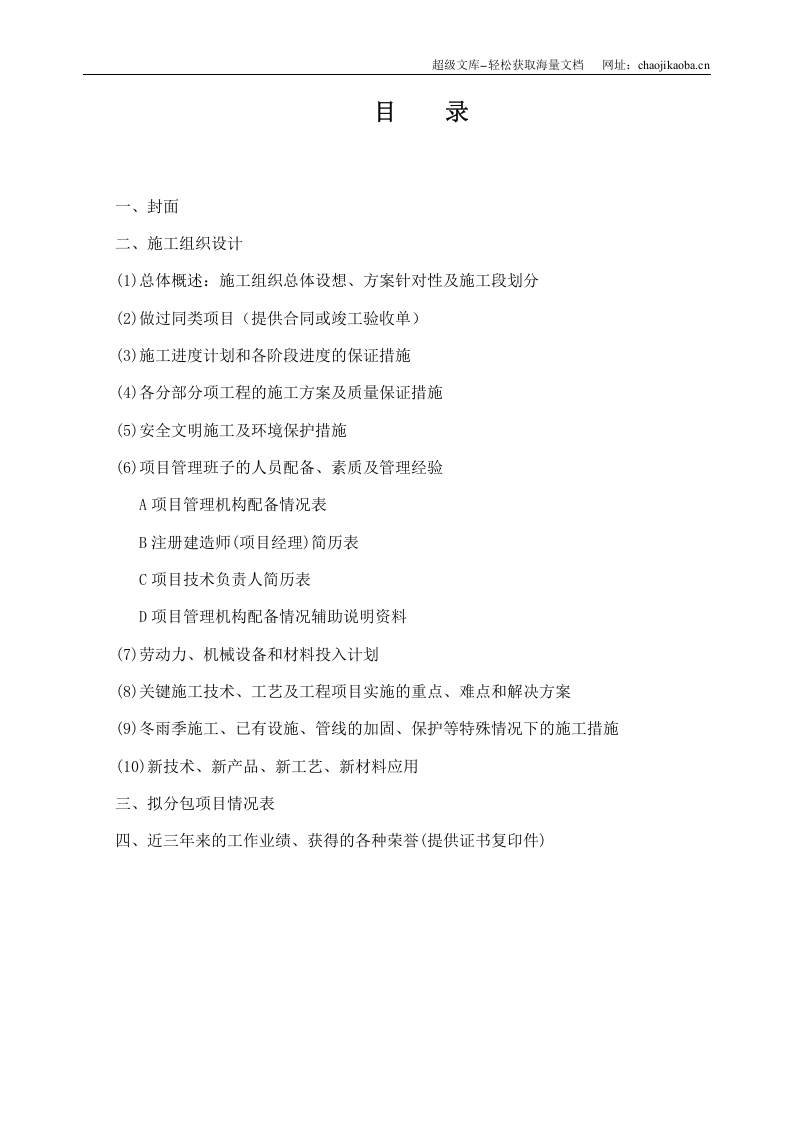 中国徐霞客旅游博物馆装饰工程B标段工程施工招标投标文件.doc 第2页