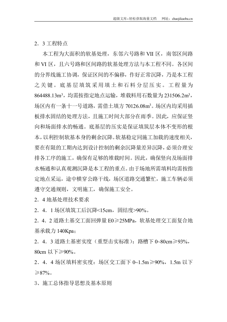 深圳市填海工程施工组织设计.doc 第2页