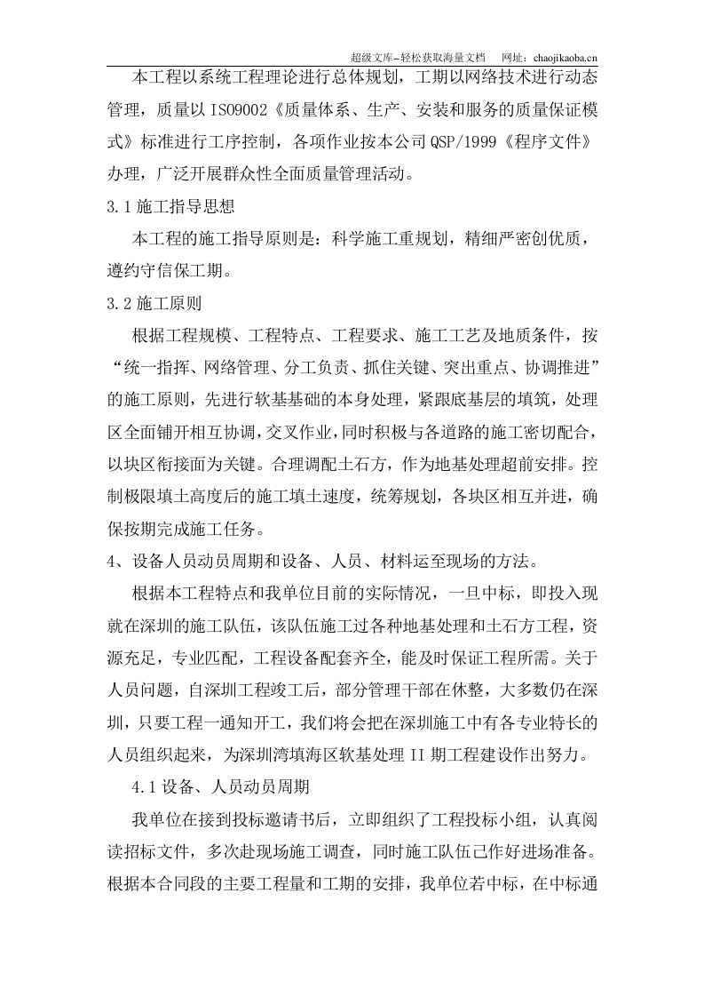 深圳市填海工程施工组织设计.doc 第3页