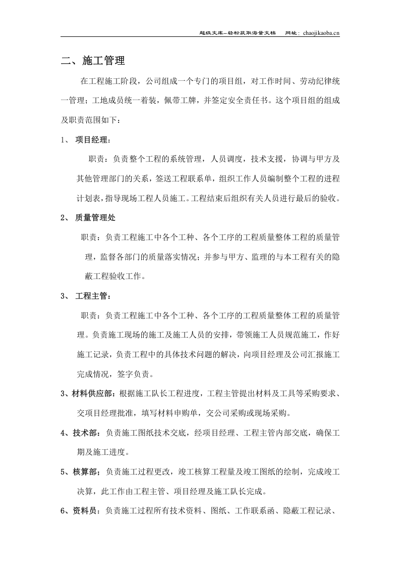 中国银行湖北省分行汉口支行办公大楼消防报警及自动灭火系统工程施工方案.doc 第2页