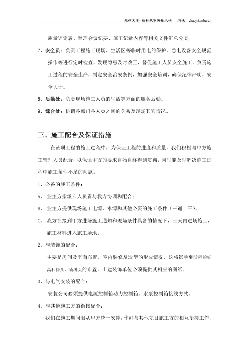 中国银行湖北省分行汉口支行办公大楼消防报警及自动灭火系统工程施工方案.doc 第3页