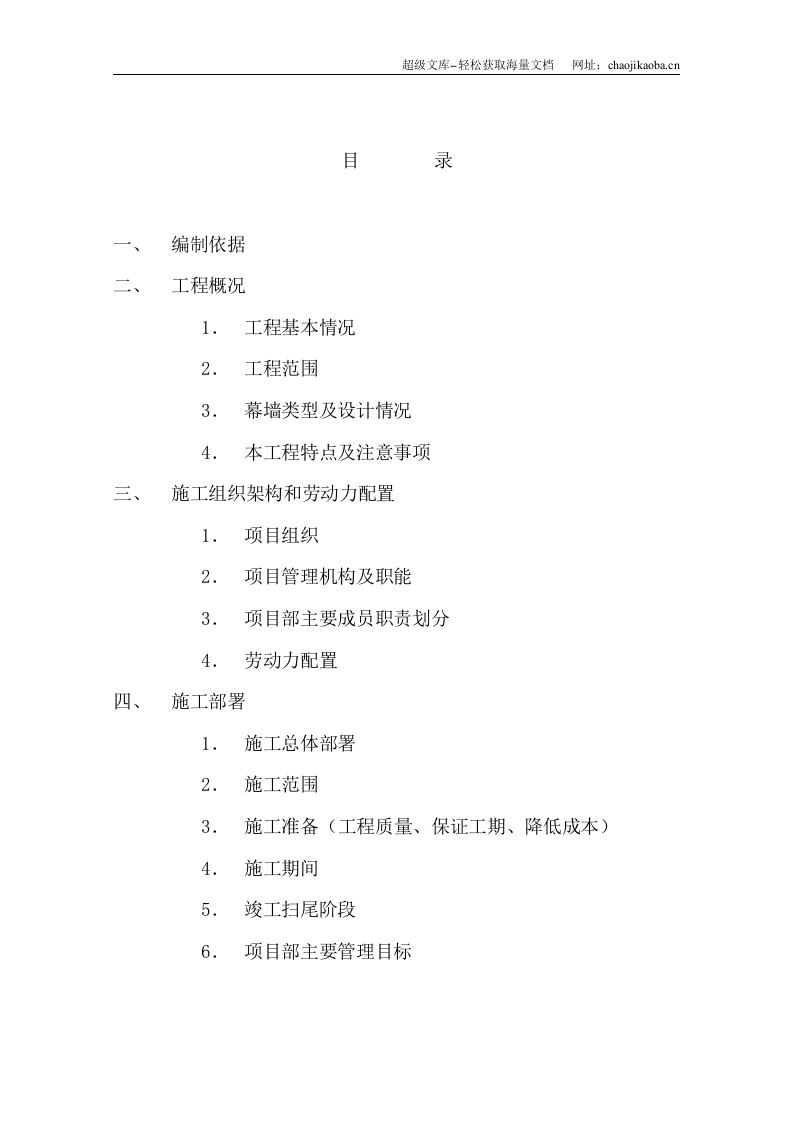 中国银行运城分行办公楼施工组织设计.doc 第2页