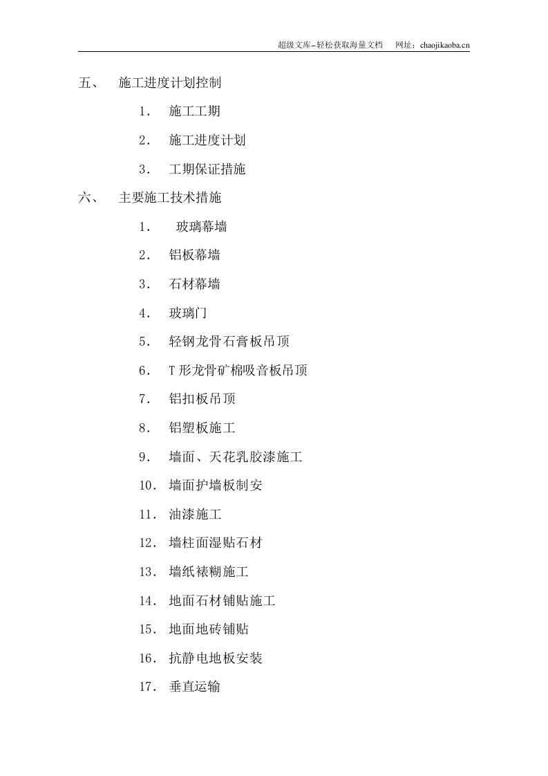 中国银行运城分行办公楼施工组织设计.doc 第3页