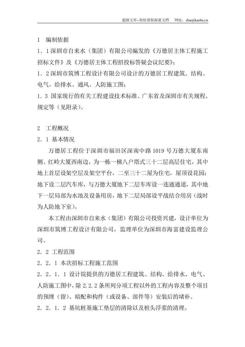 深圳万德居工程施工组织设计.doc 第2页