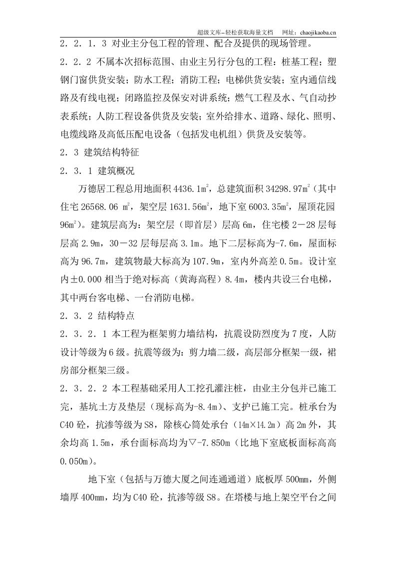 深圳万德居工程施工组织设计.doc 第3页