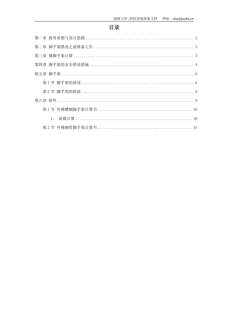 中国职工之家扩建配套工程脚手架施工方案.doc 第1页