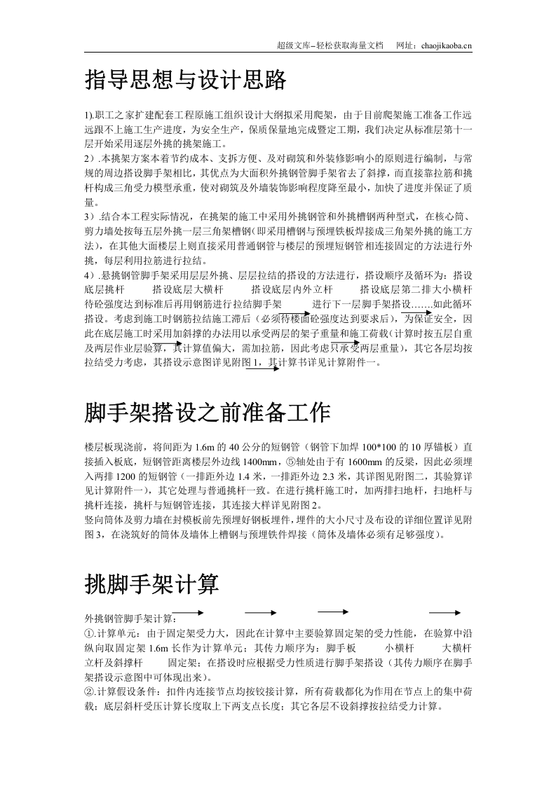 中国职工之家扩建配套工程脚手架施工方案.doc 第2页