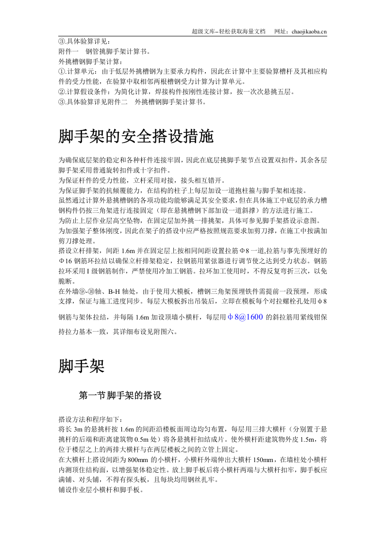 中国职工之家扩建配套工程脚手架施工方案.doc 第3页