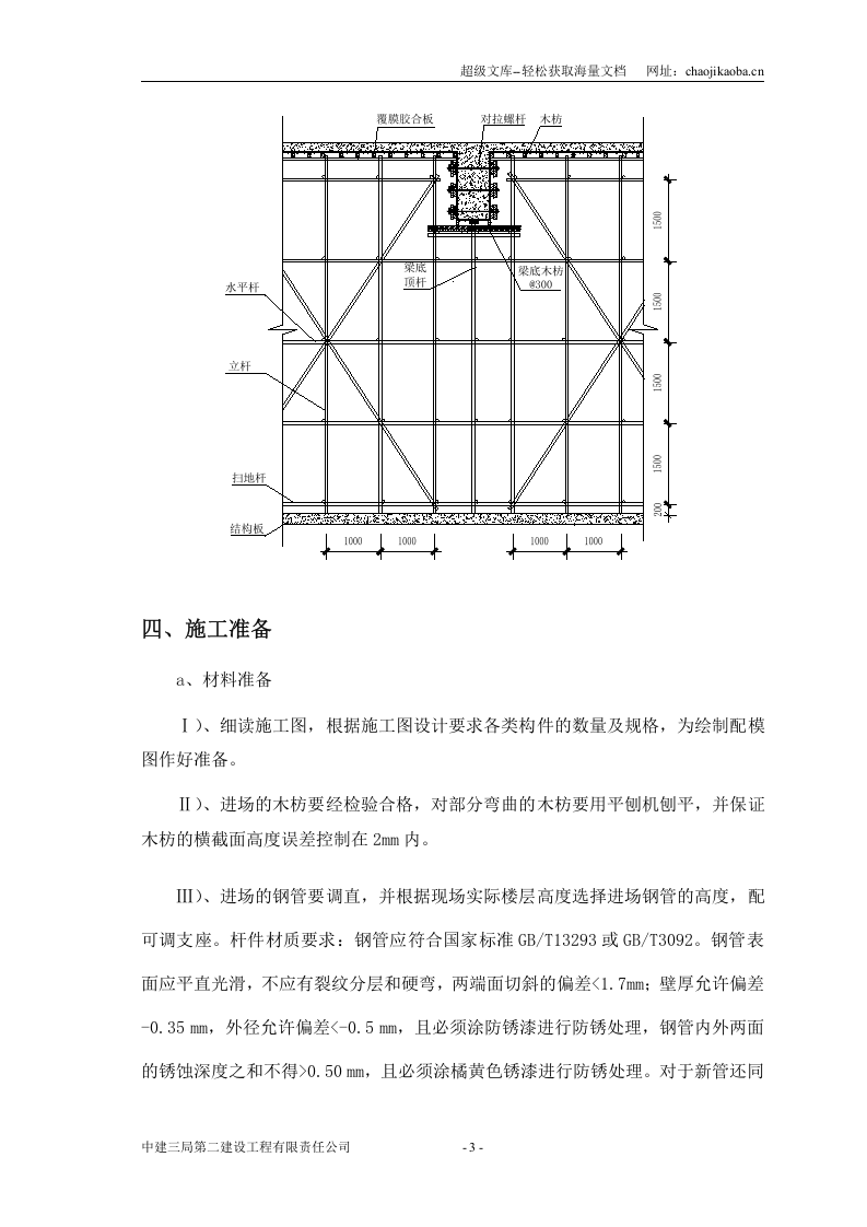中海物流园高支模支撑架施工方案.doc 第3页