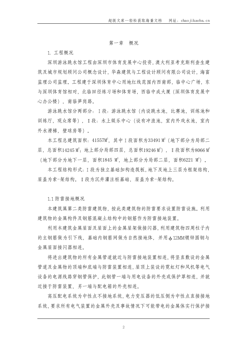 深圳游泳跳水馆工程防雷接地方案.doc 第2页