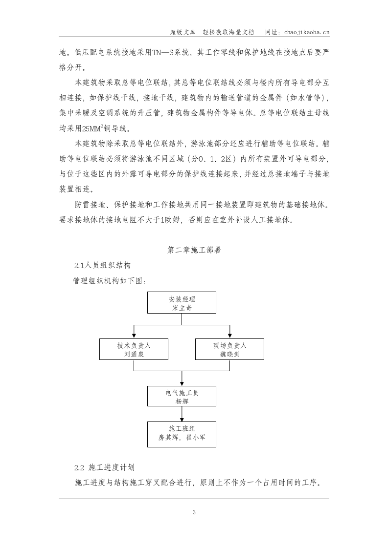 深圳游泳跳水馆工程防雷接地方案.doc 第3页