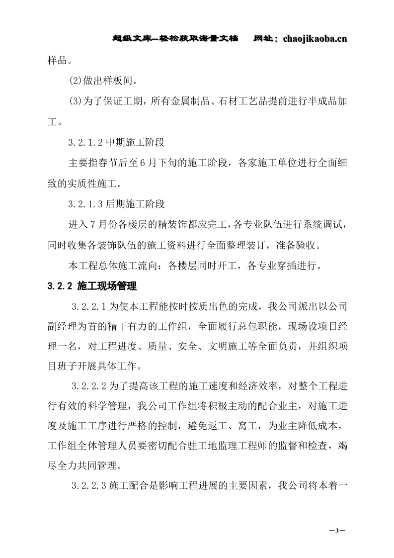 中建八局银河大厦装饰工程施工组织.doc 第3页