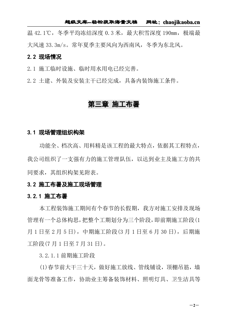 中建八局银河大厦装饰工程施工组织.doc 第2页