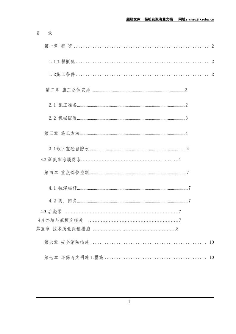 深圳游泳跳水馆工程防水方案.doc 第3页