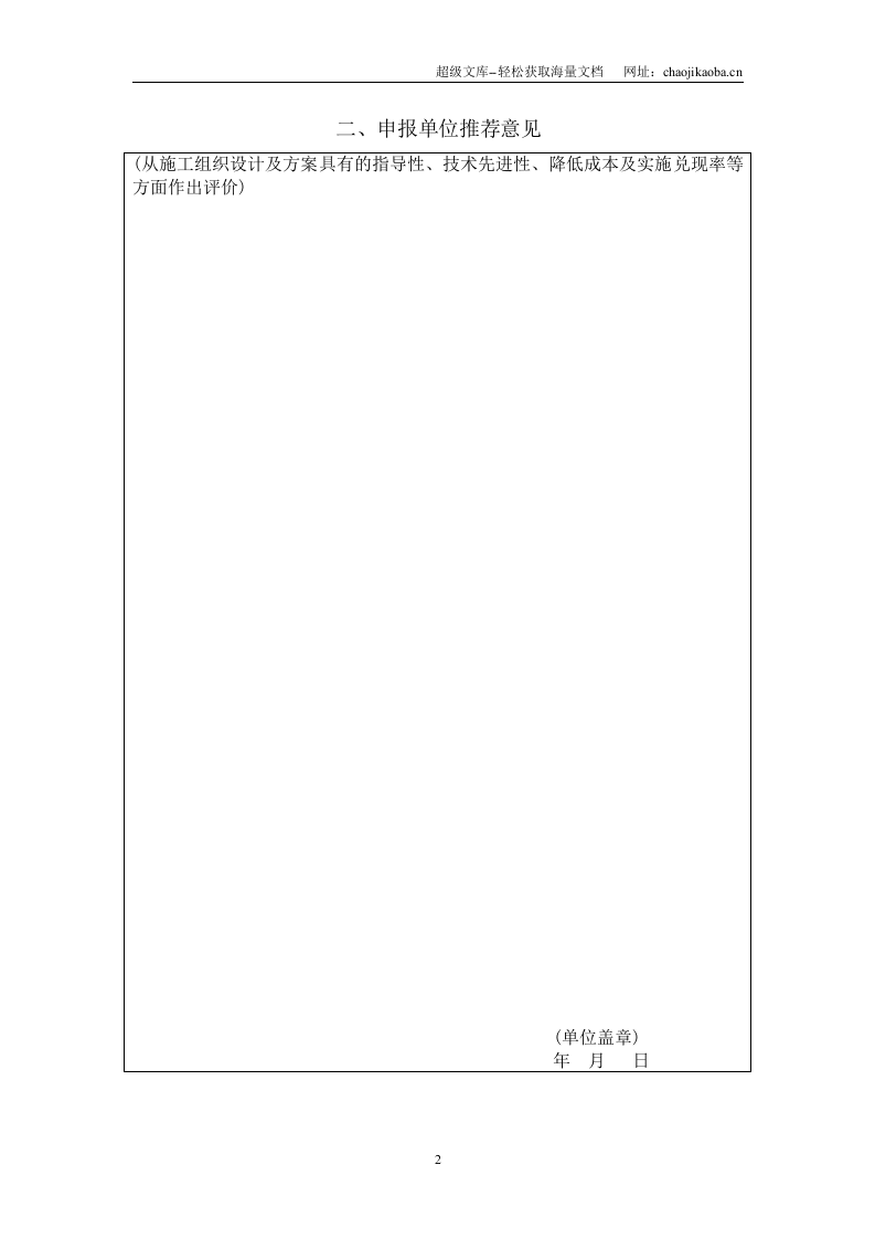 中建二局优秀施工组织设计.doc 第2页