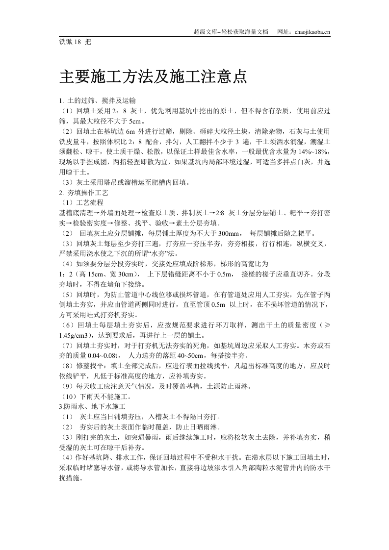 中科院青年小区10号、11号楼回填土施工方案.doc 第3页