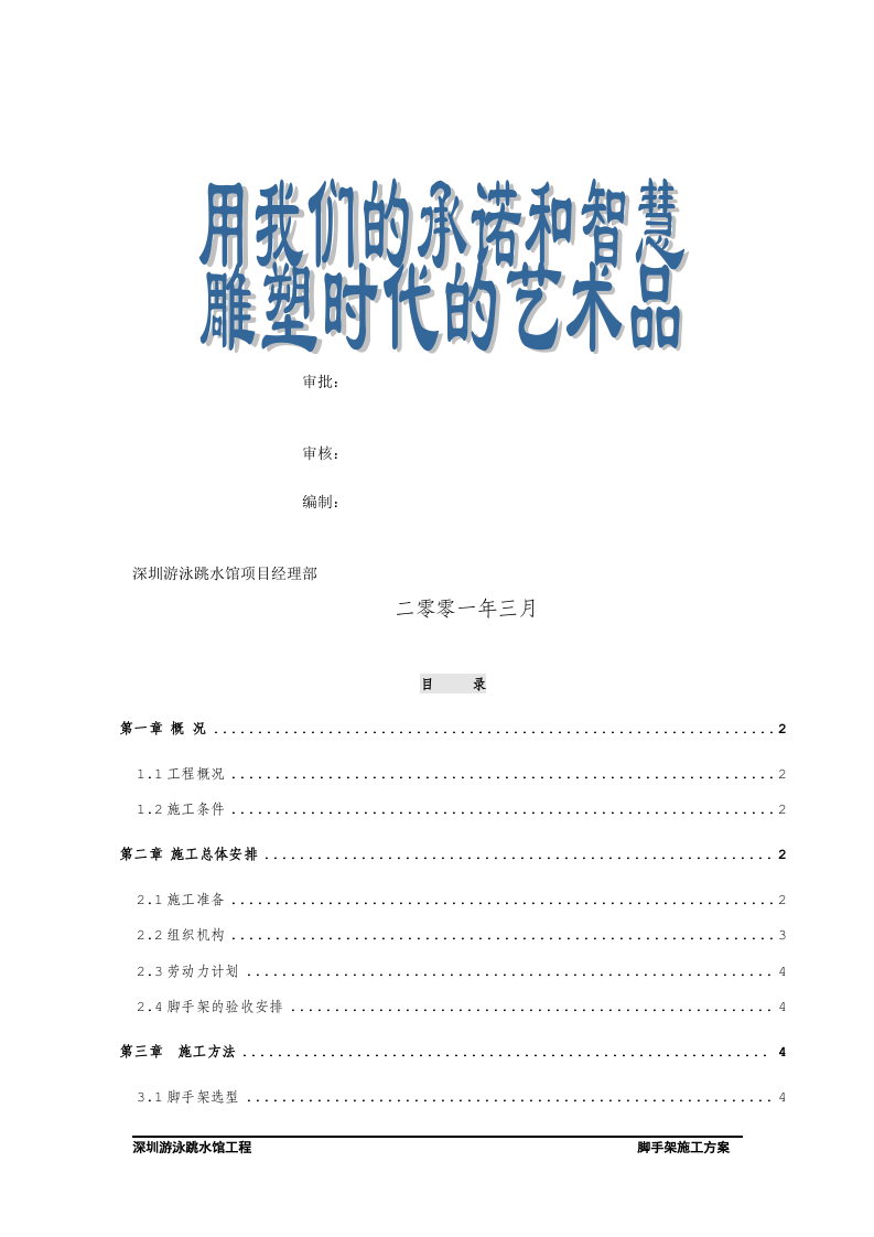 深圳游泳跳水馆工程脚手架方案.doc 第2页