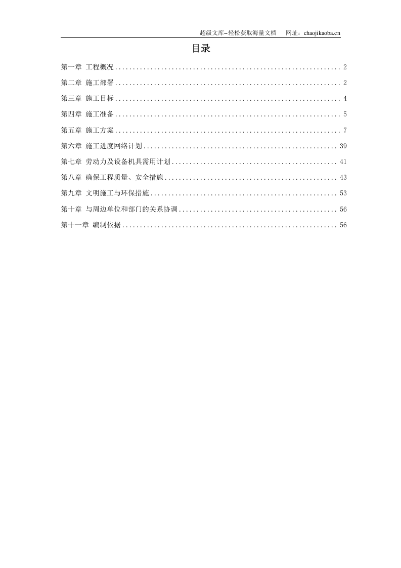 中铝某分公司四期电解烟气净化建筑安装工程施工组织设计.doc 第1页