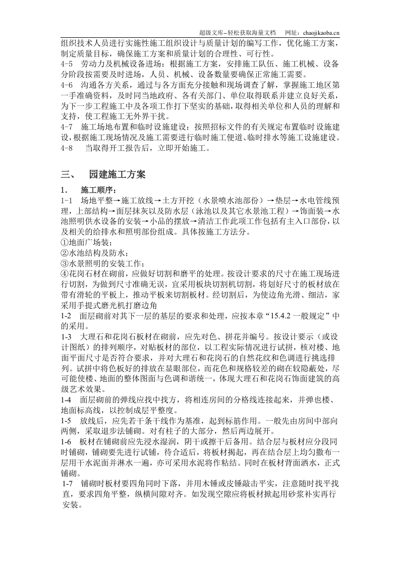 中气南方4S店绿化景观装饰施组设计.doc 第3页