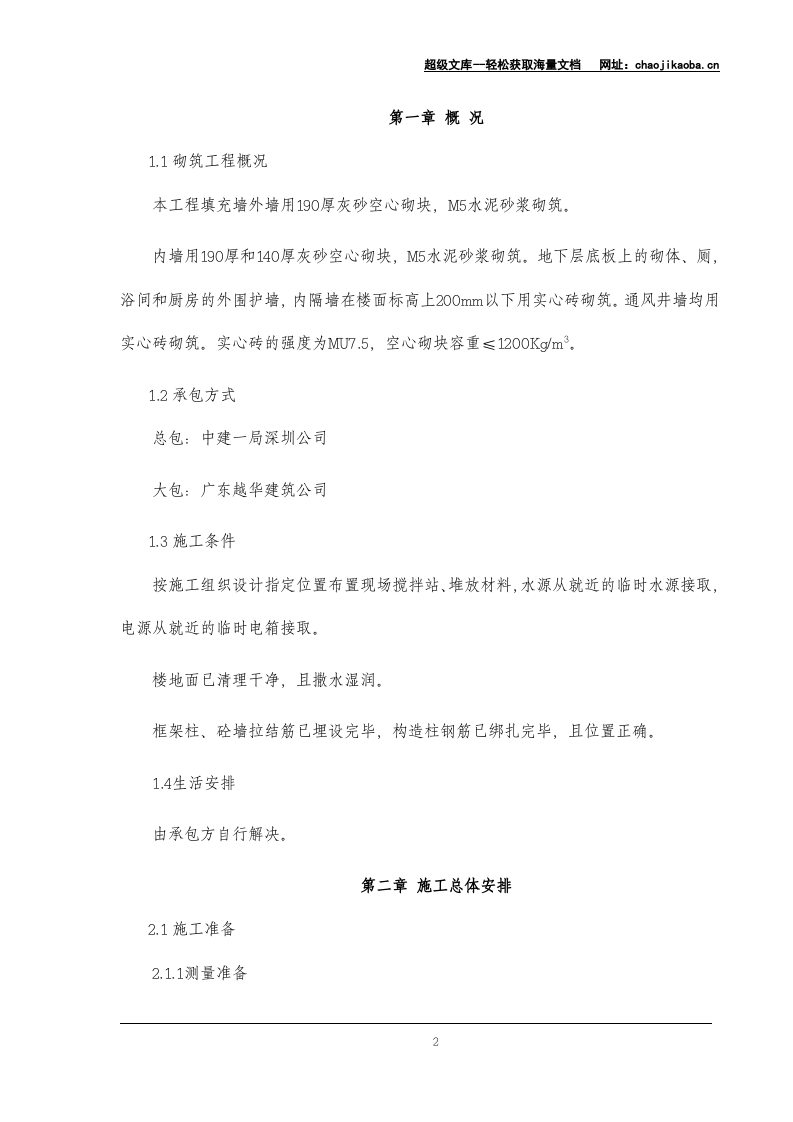 深圳游泳跳水馆工程砌筑施工方案.doc 第2页