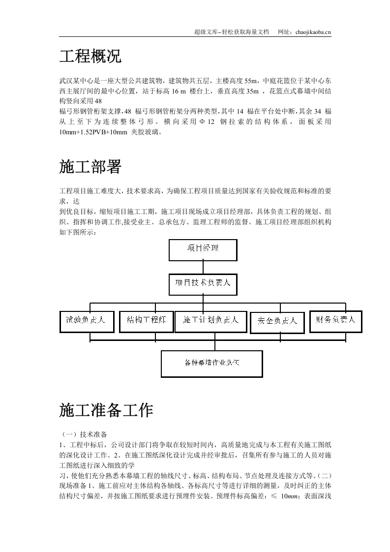 中庭花篮式玻璃幕墙施工组织设计.doc 第2页
