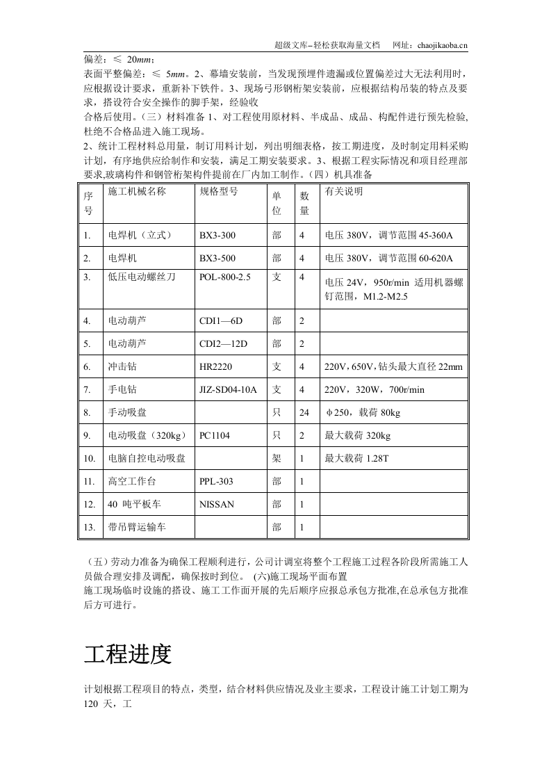 中庭花篮式玻璃幕墙施工组织设计.doc 第3页