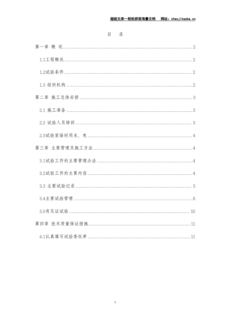 深圳游泳跳水馆工程施工试验管理方案.doc 第3页