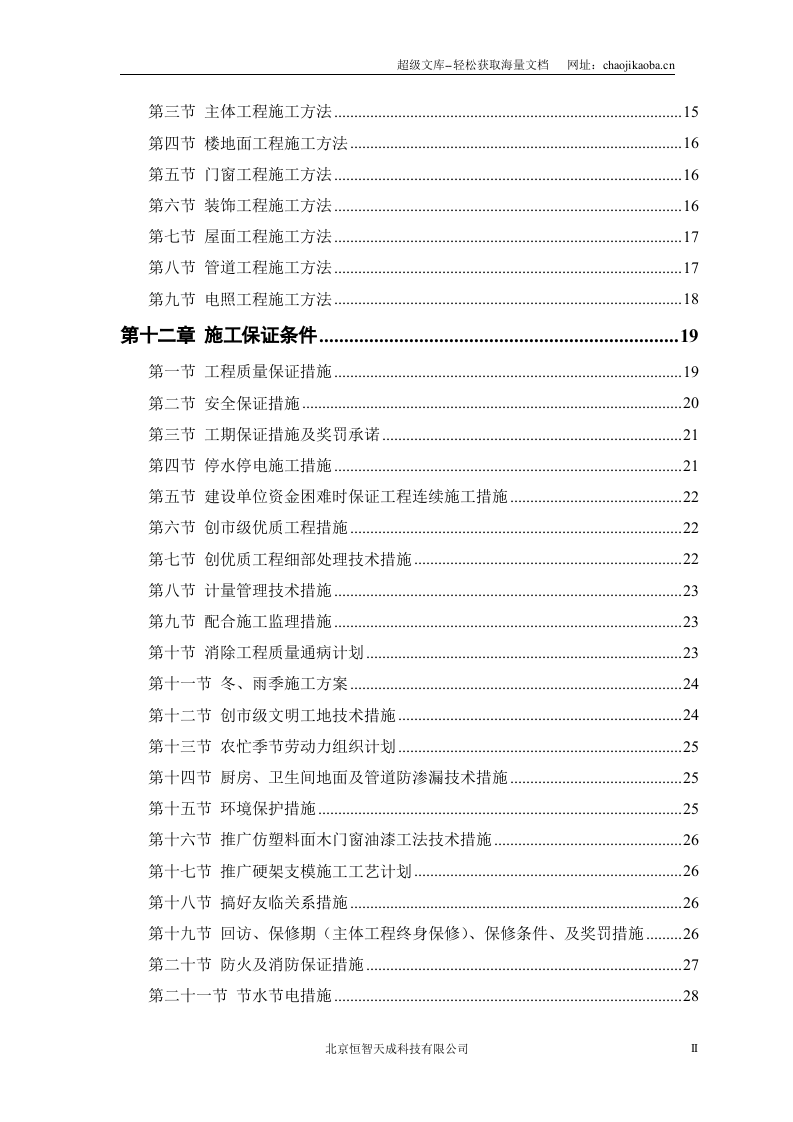中小项目及零星维修工程.doc 第2页