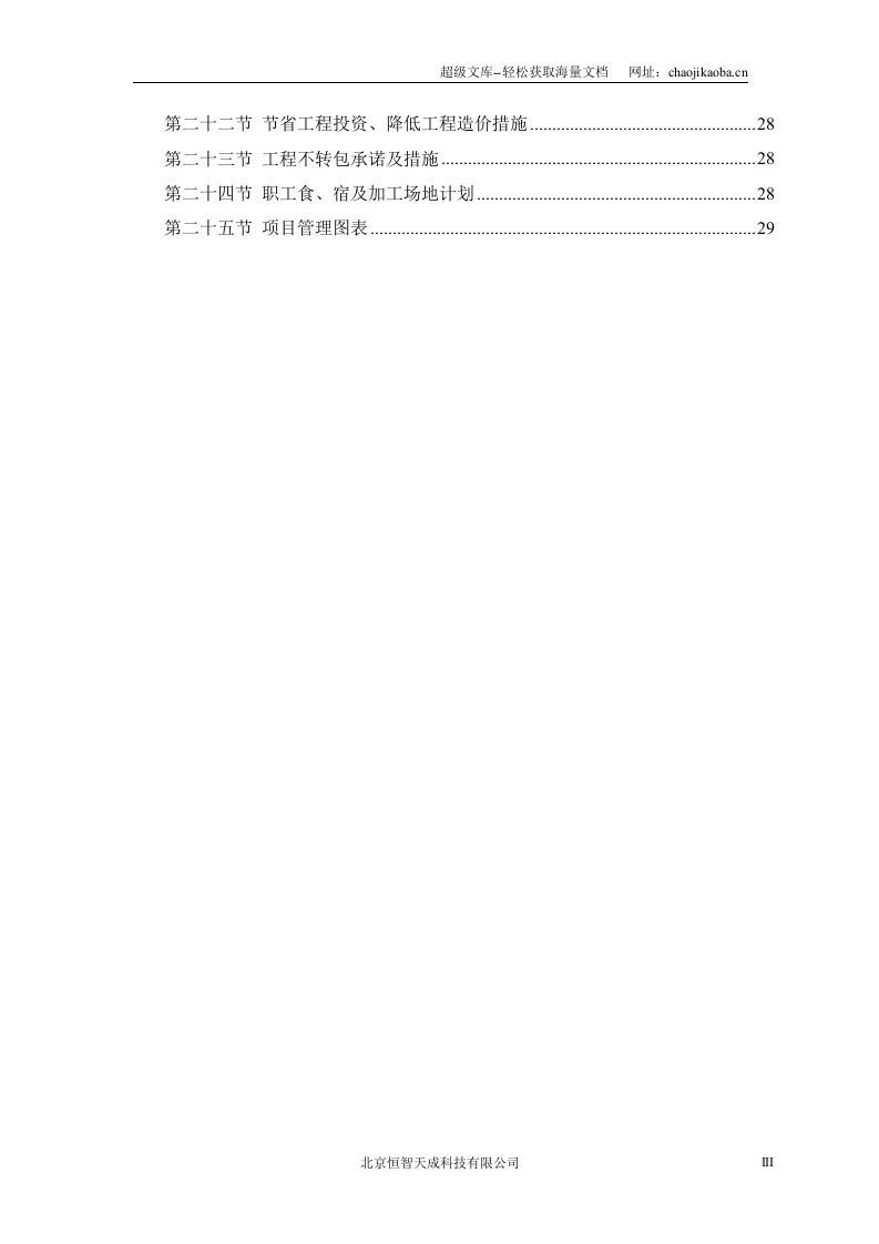中小项目及零星维修工程.doc 第3页