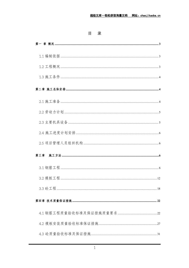 深圳游泳跳水馆工程水上娱乐中心主体施工方案.doc 第1页