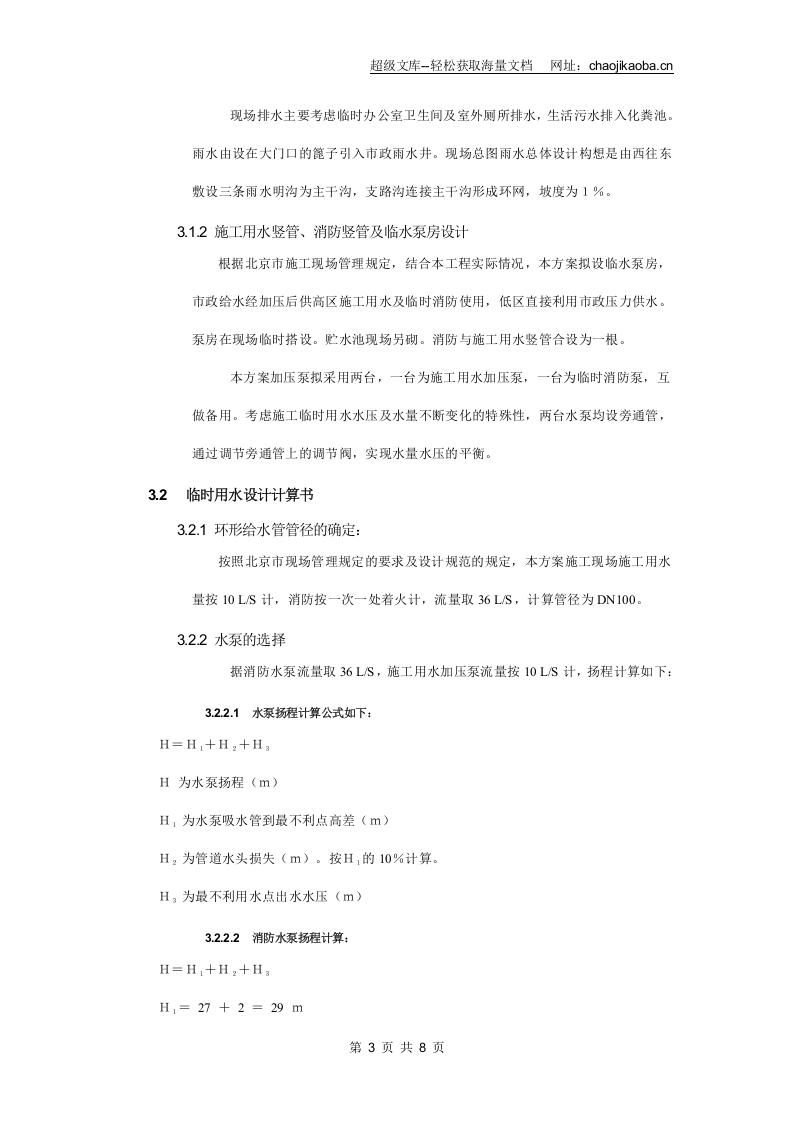 中央美术学院迁建工程临时用水施工方案.doc 第3页
