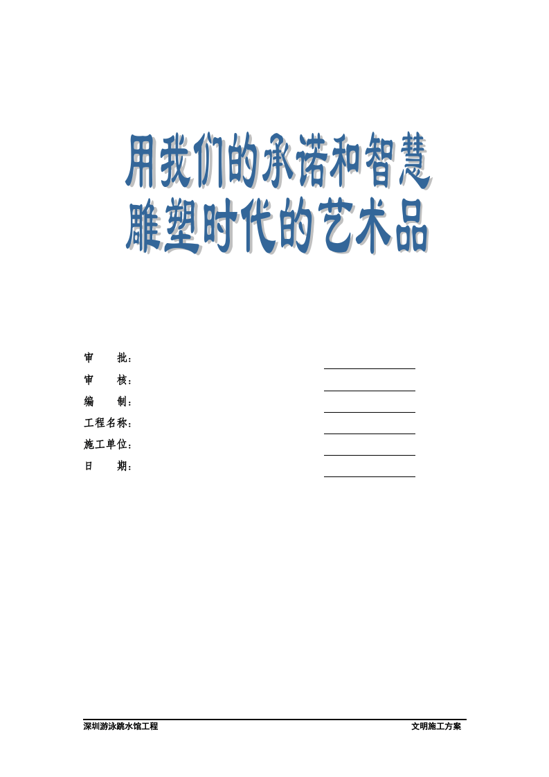深圳游泳跳水馆工程文明施工设计方案.doc 第2页