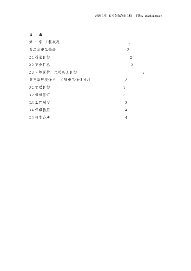 深圳游泳跳水馆工程文明施工设计方案.doc 第3页