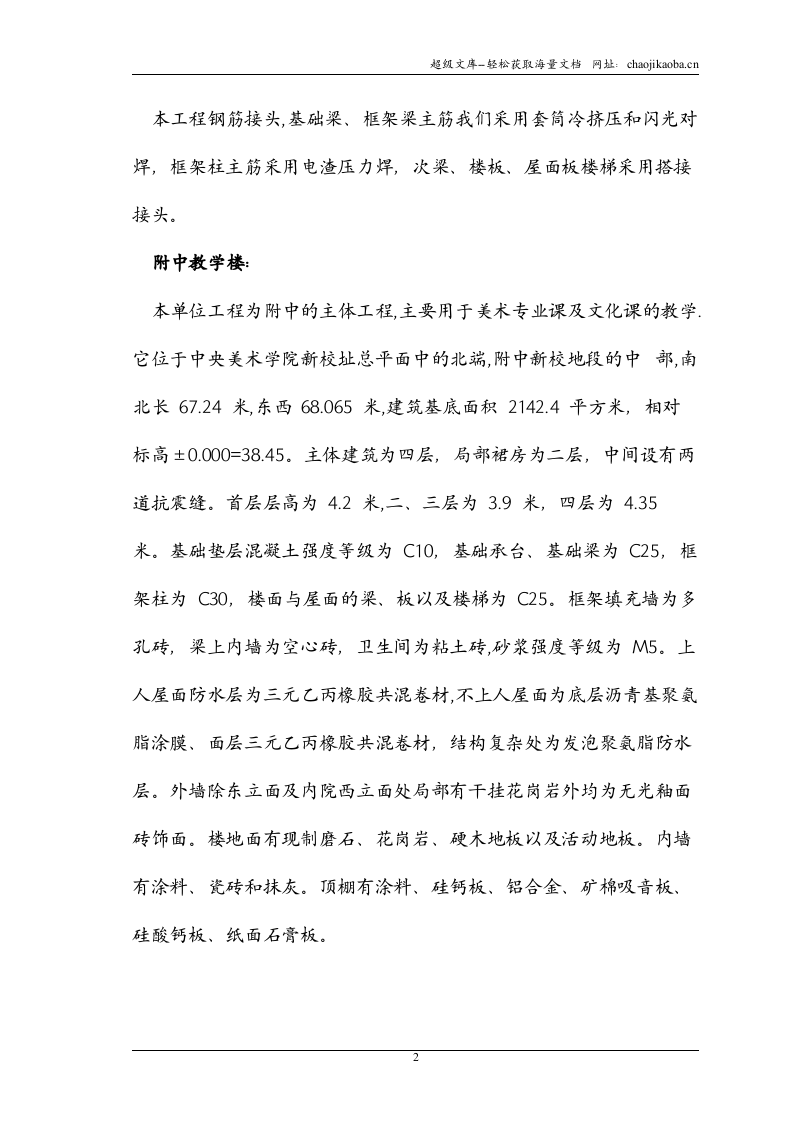 中央美院迁建工程施工组织设计.doc 第2页