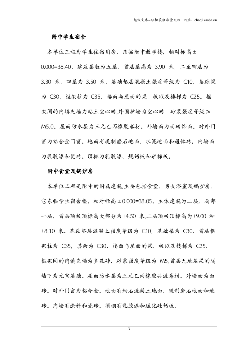 中央美院迁建工程施工组织设计.doc 第3页
