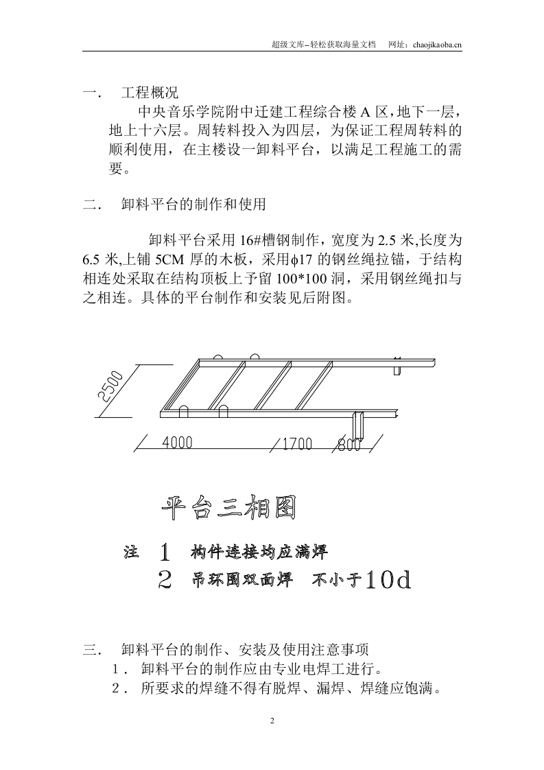 中央音乐学院附中迁建工程卸料平台施工方案.doc 第2页
