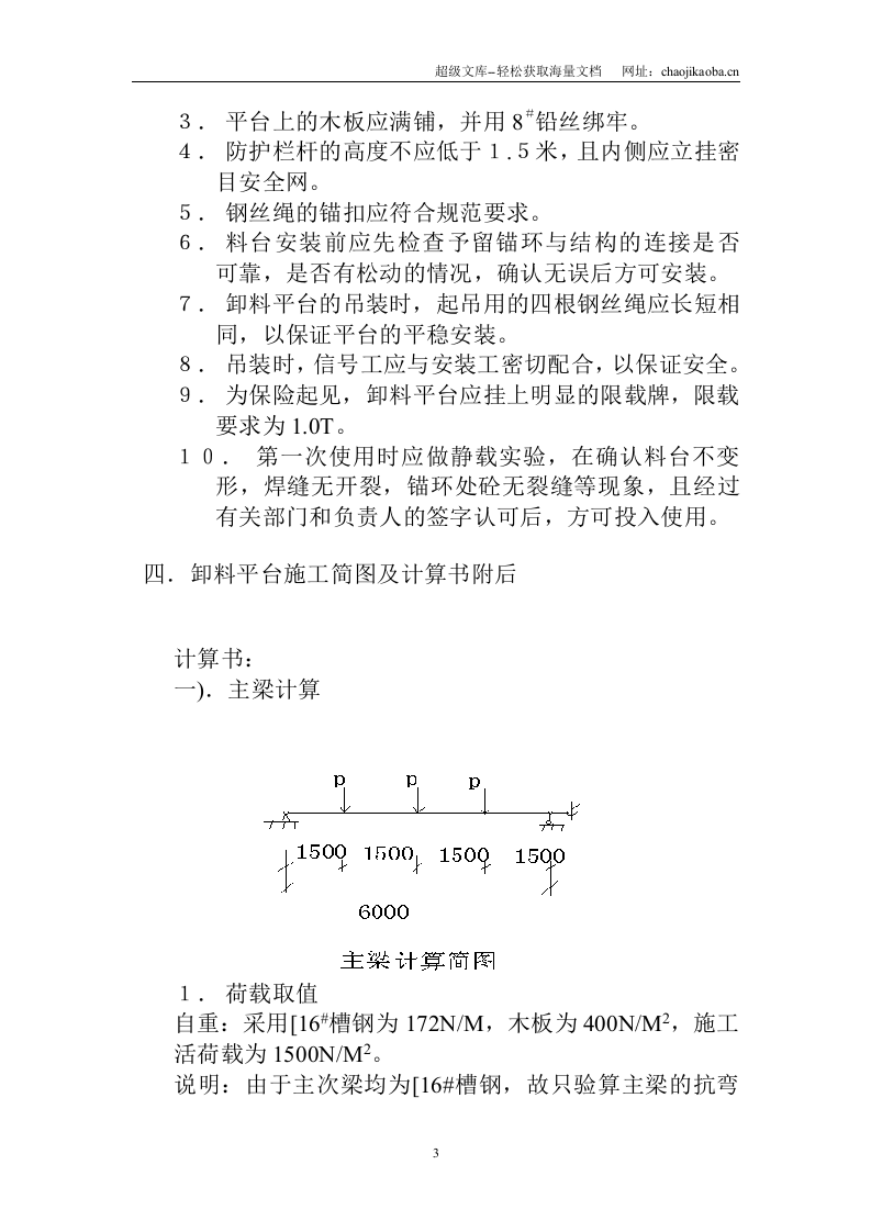 中央音乐学院附中迁建工程卸料平台施工方案.doc 第3页