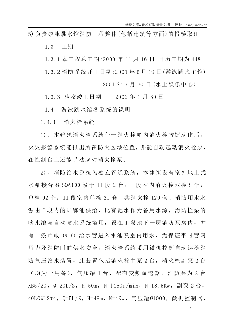 深圳游泳跳水馆工消防方案.doc 第3页