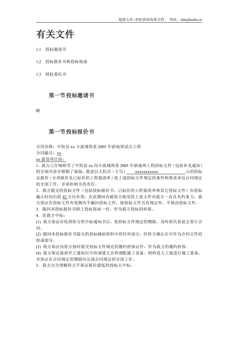 中阳县某小流域淤地坝工程标书.doc 第2页